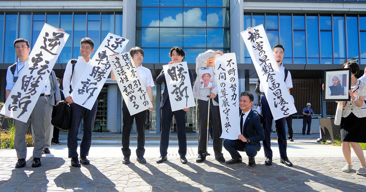 最高裁判決後、石川・富山・三重訴訟で高裁勝訴判決相次ぐ。早期の被害全面回復を!(判決全文・弁護団声明を掲載しています)|いのちのとりで裁判全国アクション