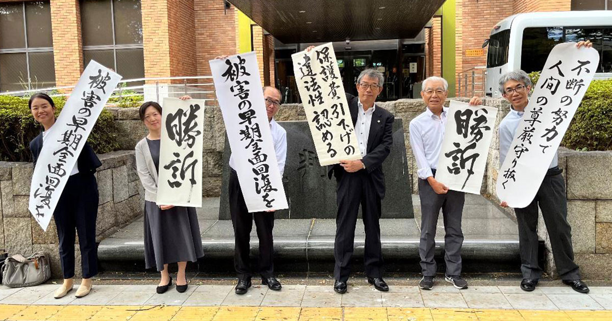 最高裁判決後、石川・富山・三重訴訟で高裁勝訴判決相次ぐ。早期の被害全面回復を!(判決全文・弁護団声明を掲載しています)|いのちのとりで裁判全国アクション