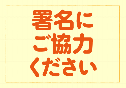 いのちのとりで裁判全国アクション